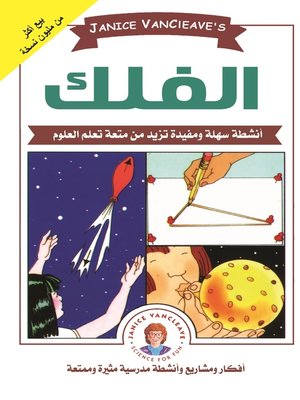 cover image of الفلك